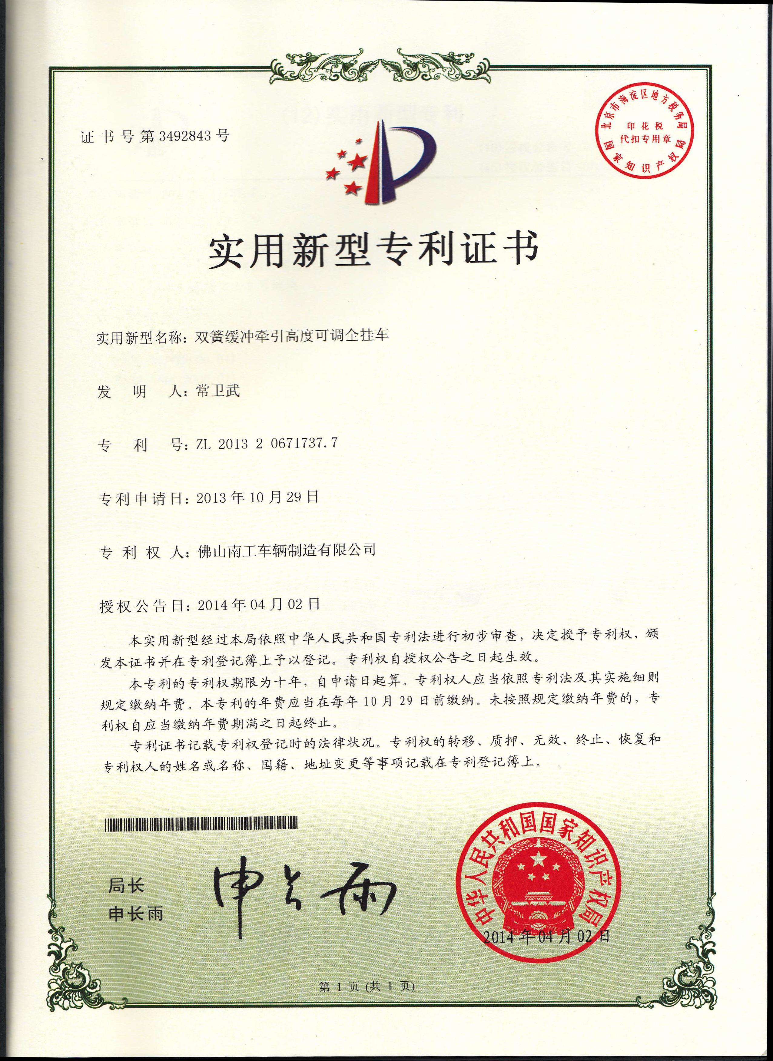 双簧缓冲式牵引高度可调环球（中国）